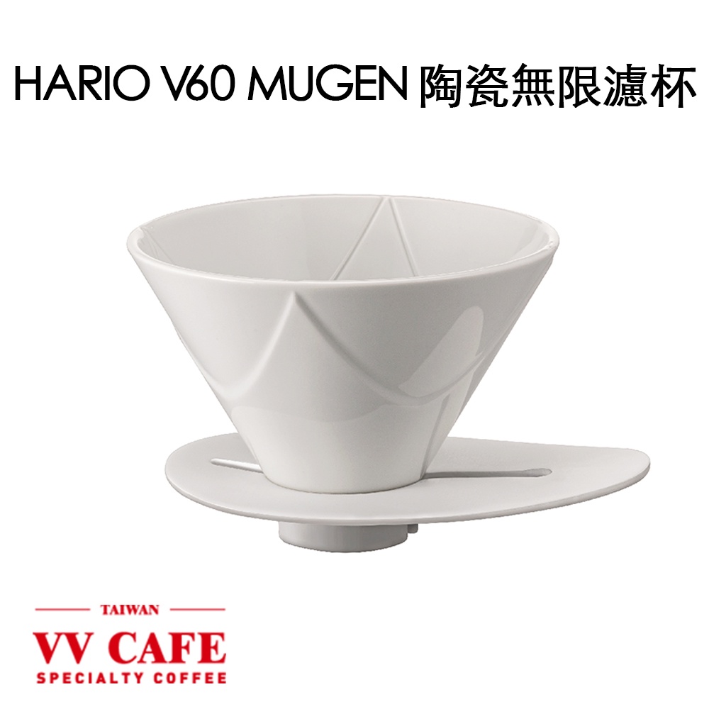 HARIO 陶瓷無限濾杯《vvcafe》