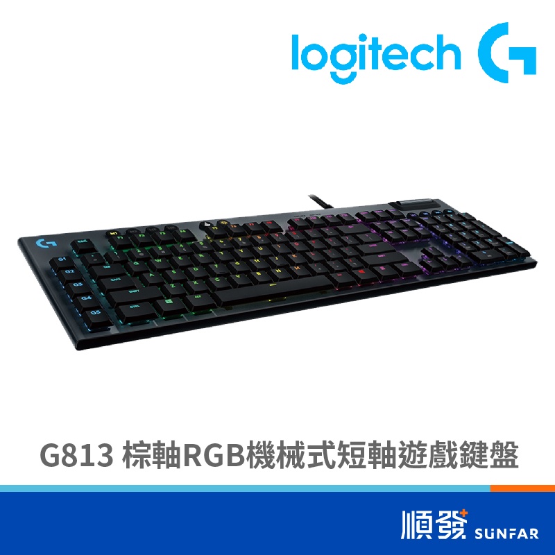 Logitech 羅技 G813 有線 電競鍵盤 RGB 機械式 短軸 棕軸 巨集