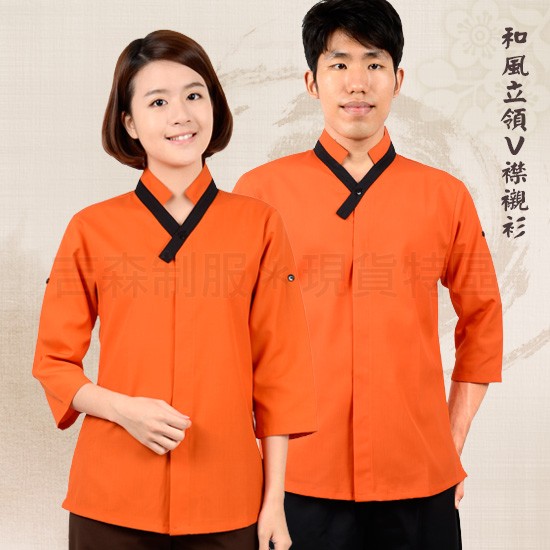 [5件入] 和風立領V襟襯衫-鮮橘 七分袖男女中性款 餐廳制服 團體制服 廚師服 圍裙 便宜 優