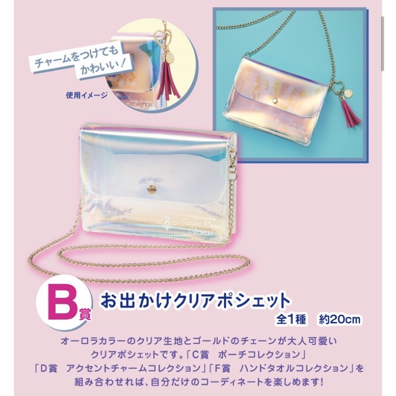 日版 一番賞劇場版美少女戰士eternal Happy Girls Collection B賞包包 蝦皮購物