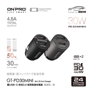 【現貨】ONPRO GT-PD30MINI 30W PD3.0 快充車用充電器 雙USB-C Type-C 迷你 車充
