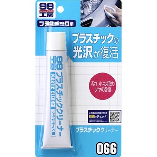 『油夠便宜』(可刷卡) SOFT99 塑膠製品清潔劑 B733 用於前車燈的去汙、去傷