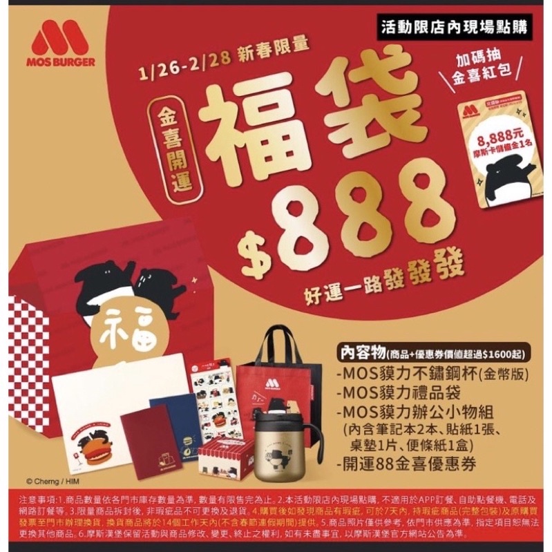 摩斯漢堡 mos burgur x Laimo聯名福袋商品