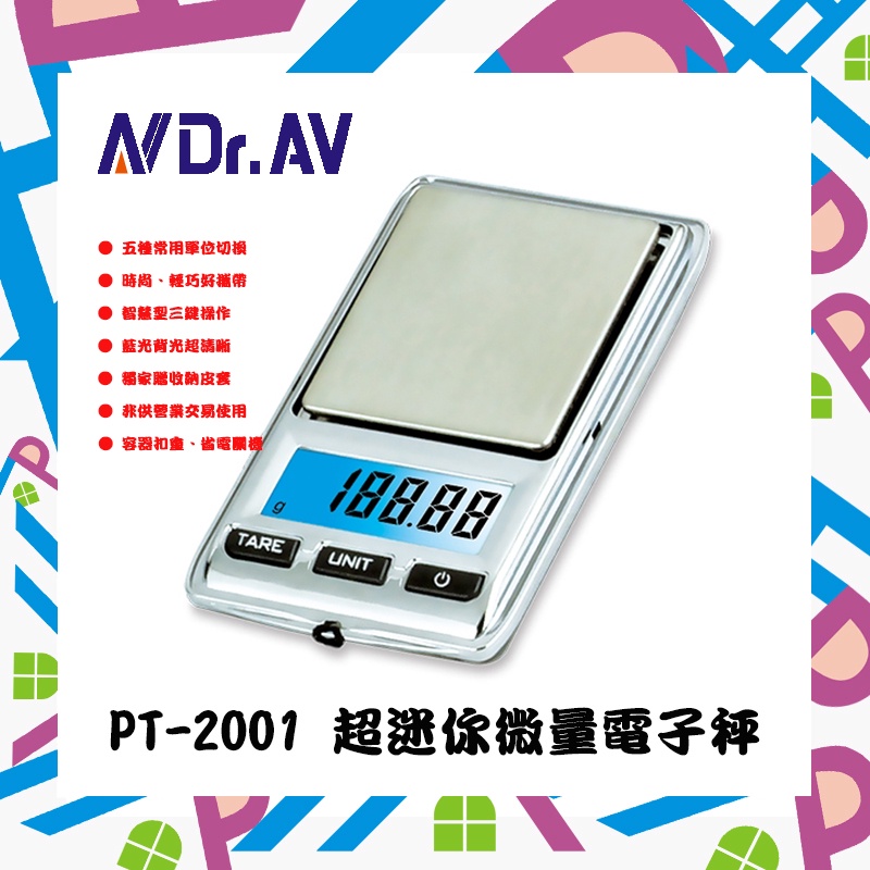 Dr.AV聖岡科技 超迷你微量電子秤 PT-2001 電子秤 電子磅秤 料理秤 不鏽鋼電子秤 食物秤 迷你電子秤 咖啡秤