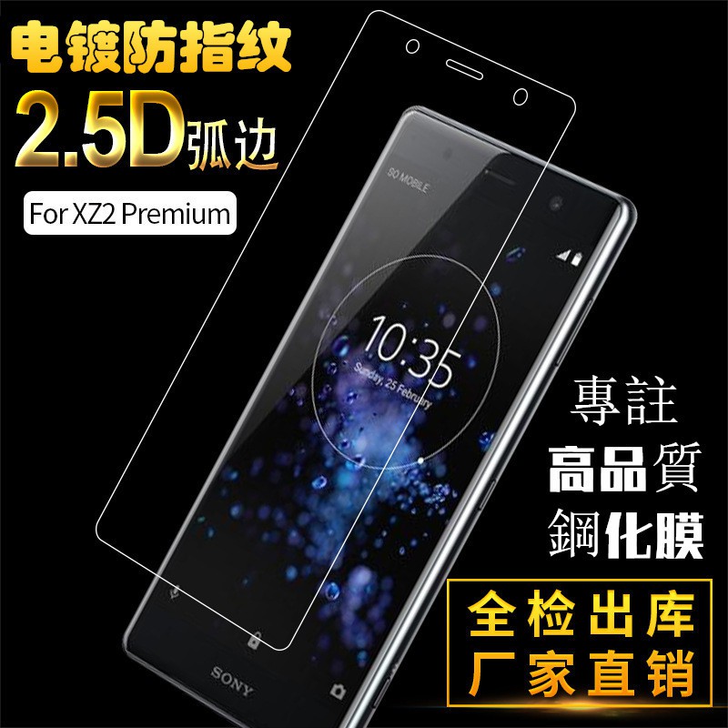 ❤LION.TREE❤SONY 索尼XZ2 Premium鋼化玻璃膜 XZ2P電鍍防指紋手機保護貼防爆膜