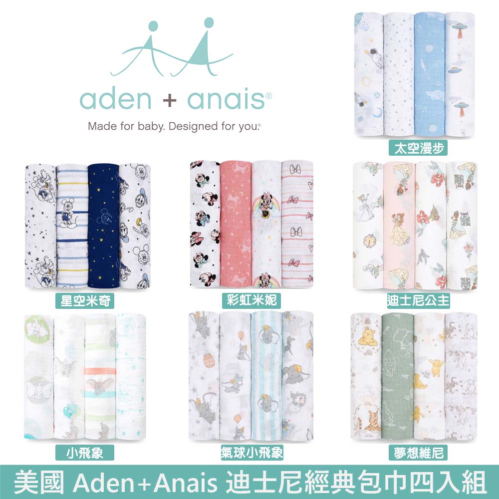 美國 Aden+Anais 迪士尼經典款包巾4入組 多款可選