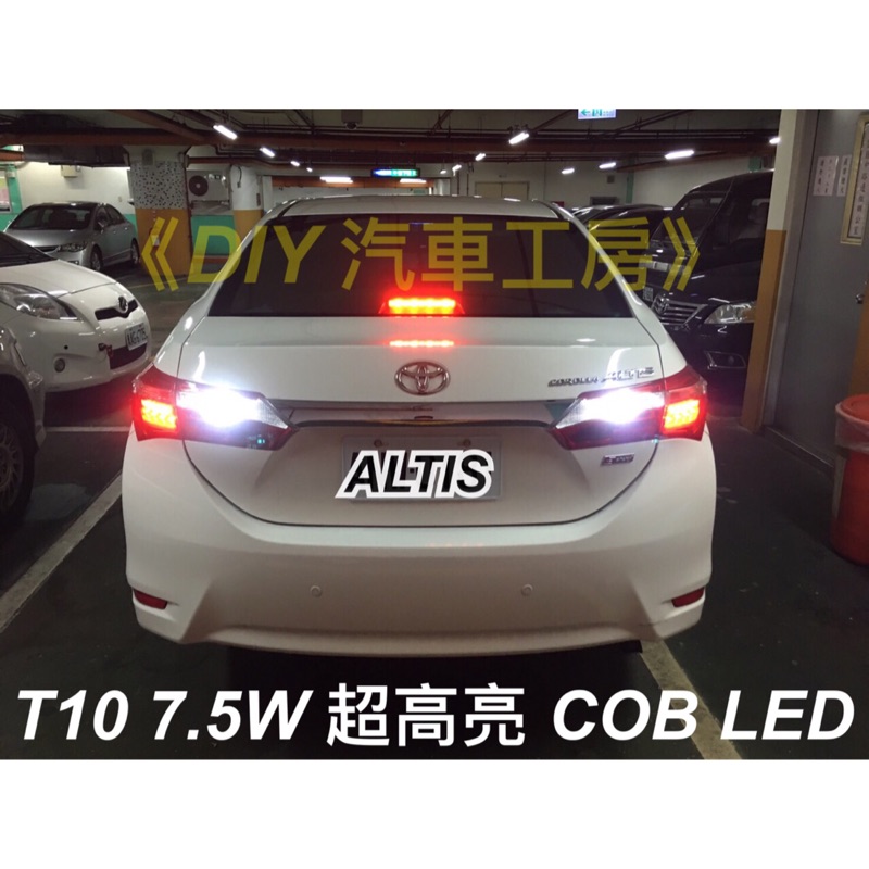 Diy 汽車工房 14 17 Altis T10 7 5w Cob Led 爆亮倒車燈 蝦皮購物