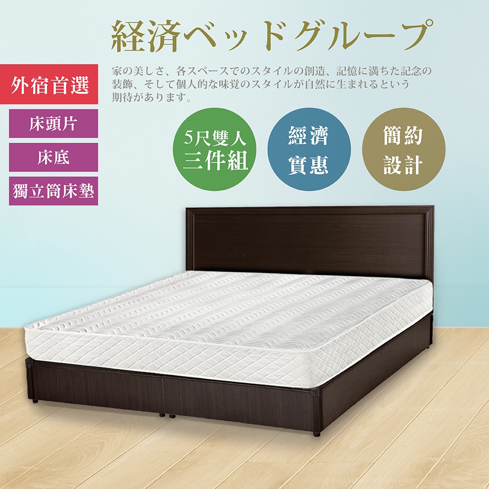 IHouse-【經濟型】房間組3件(床頭+床底+獨立筒)