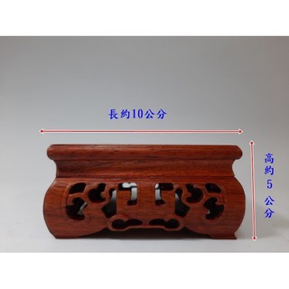底座 球座 實木座 展示架 (花梨木-小)