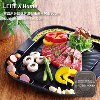 韓國原裝 萬用烤盤 鑄造排油煎蛋 LEHE HOME/30cm