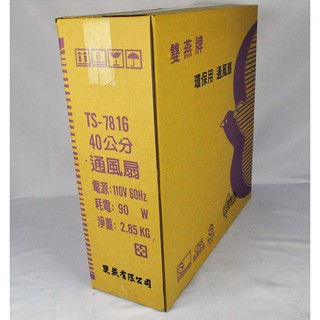 家電大師 雙燕牌 16吋 吸排兩用通風扇 TS-7816 台灣製造 排風扇 抽風扇 (一件以上請聊聊詢問運費)
