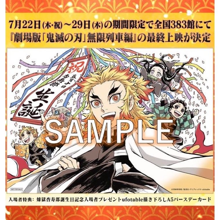 日本代購 少量現貨鬼滅之刃電影特典煉獄杏壽郎生日賀卡 Ufotable 繪製的a5特典 蝦皮購物