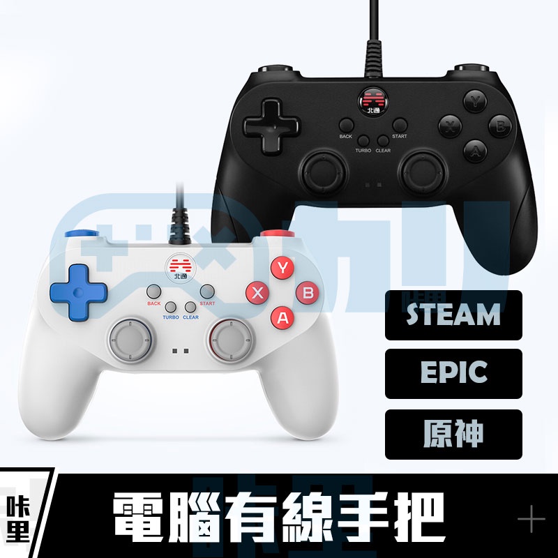 Steam Epic Pc 有線手把電腦搖桿gta Nba 2k21 魔物獵人原神巫師3 隻狼火影忍者用 蝦皮購物