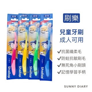 刷樂小胖子牙刷 兒童牙刷 小刷頭 木醣醇防蛀抗敏 牙齒矯正用 兒童記憶學習刷柄 成人可用
