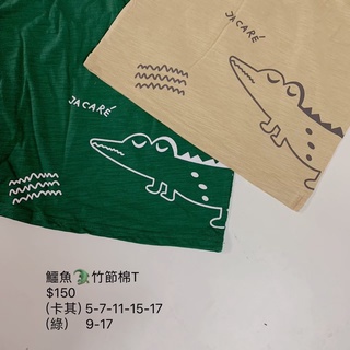 [現貨］男童女童童裝 短袖T恤 鱷魚竹節棉上衣