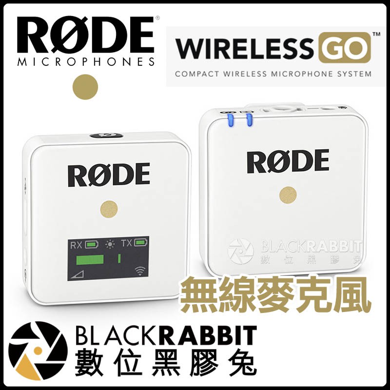 【 RODE Wireless GO 白色 無線麥克風 】 數位黑膠兔