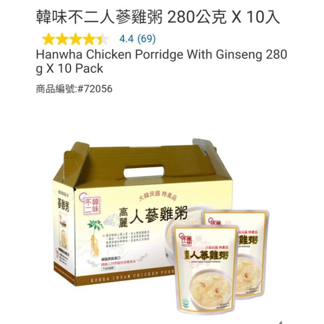 【代購+免運】Costco  韓味不二 人蔘雞粥 10入×280g