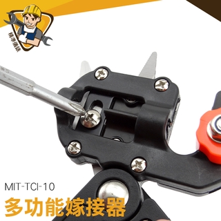 手持式果樹嫁接剪 園林工具 苗木嫁接剪刀具嫁接剪嫁接器套件 嫁接工具 果樹嫁接機 MIT-TCI-10