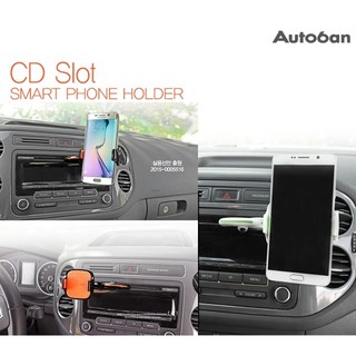 權世界@汽車用品 韓國 Autoban CD/DVD放入槽固定式 360度迴轉手機架 AW-D89-兩色選擇