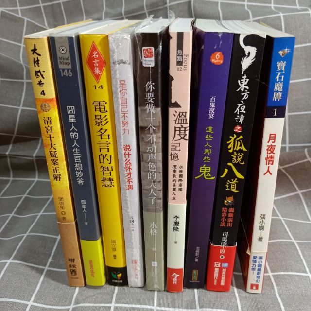二手書 月夜情人 不動聲色的大人 是你自己不努力 電影名言 囧星人 清宮十大疑案 蝦皮購物