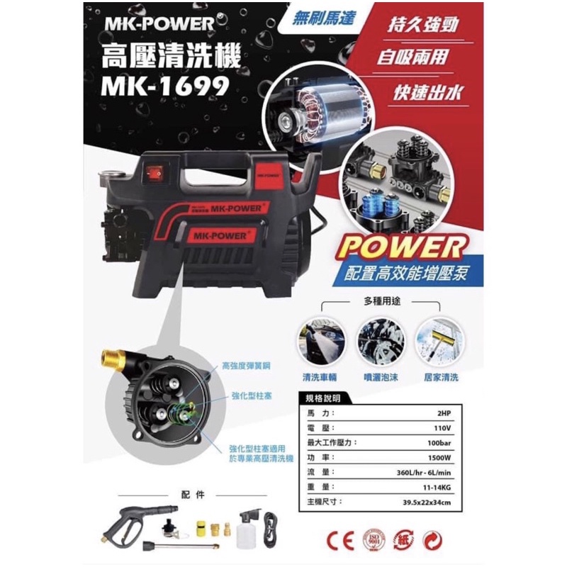 含税  110V MK-POWER 高壓清洗機MK-1699 無刷純銅 強力型 清洗機 自吸 水龍頭 兩用機