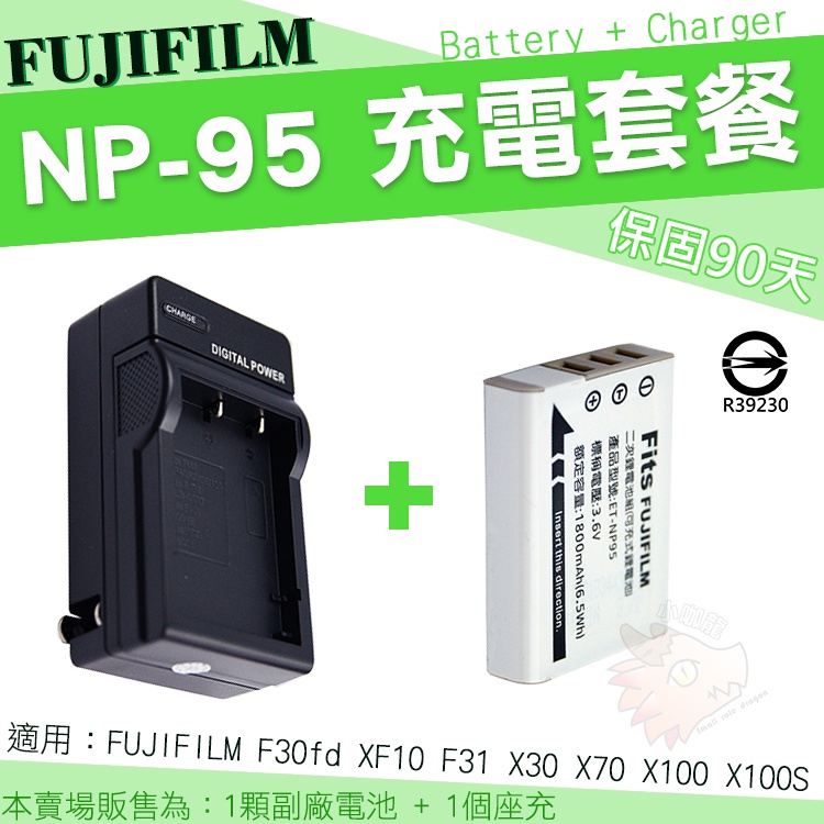 FUJIFILM NP-95 充電套餐 富士 鋰電池 充電器 電池 NP95 座充 X30 X70 X100 XF10