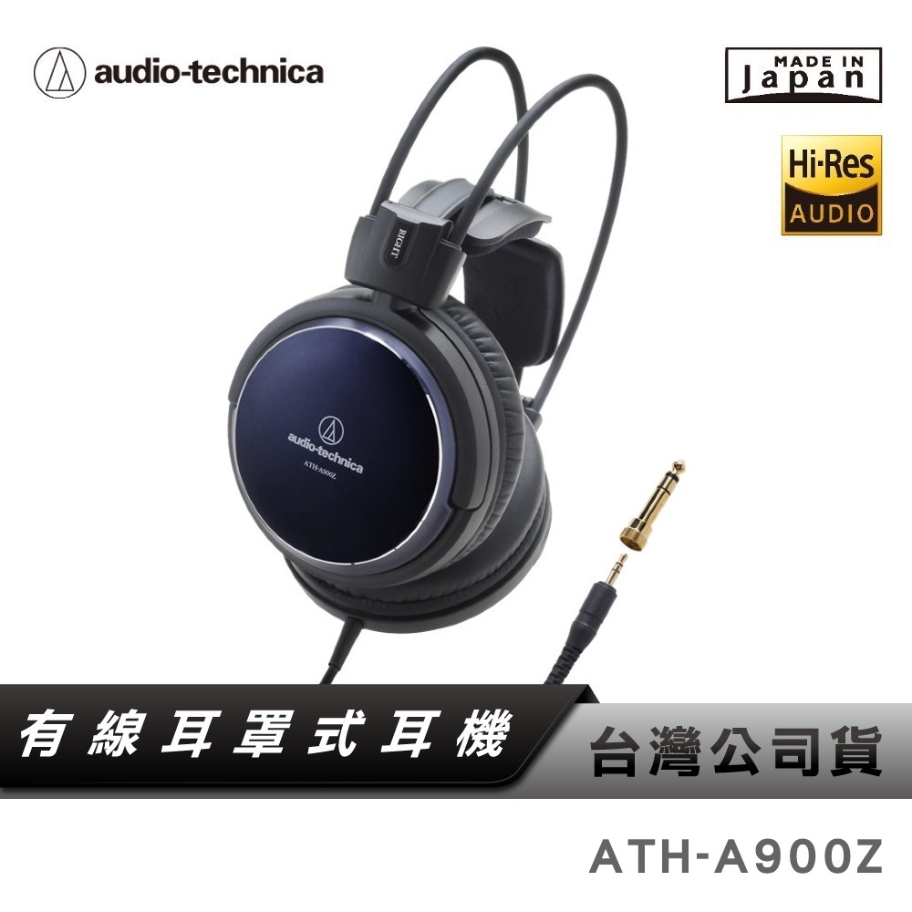 Ath-a900的價格推薦 - 2025年8月 | 比價比個夠BigGo