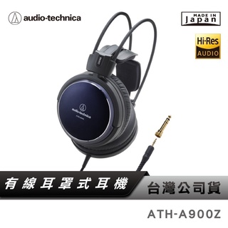 【鐵三角】 ATH-A900Z 密閉式動圈型耳機 【日本製】 【台灣公司貨】