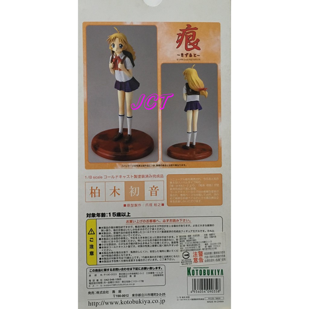 Jct 清倉 痕柏木初音 蝦皮購物