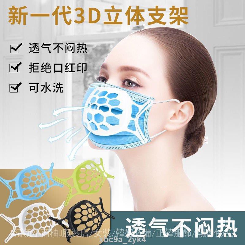 【萬家】硅膠立體口罩支架 3D支架 內墊支架 內托防悶 舒適透氣 口罩內托墊 可重複使用 口罩透氣神器 防