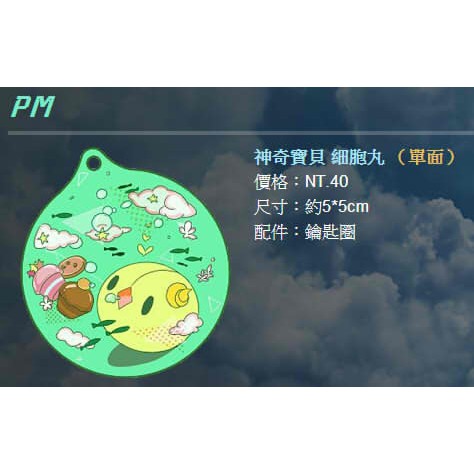 【平行雲】神奇寶貝 寶可夢 細胞球 滴膠壓克力鑰匙圈 Pokemon 只野