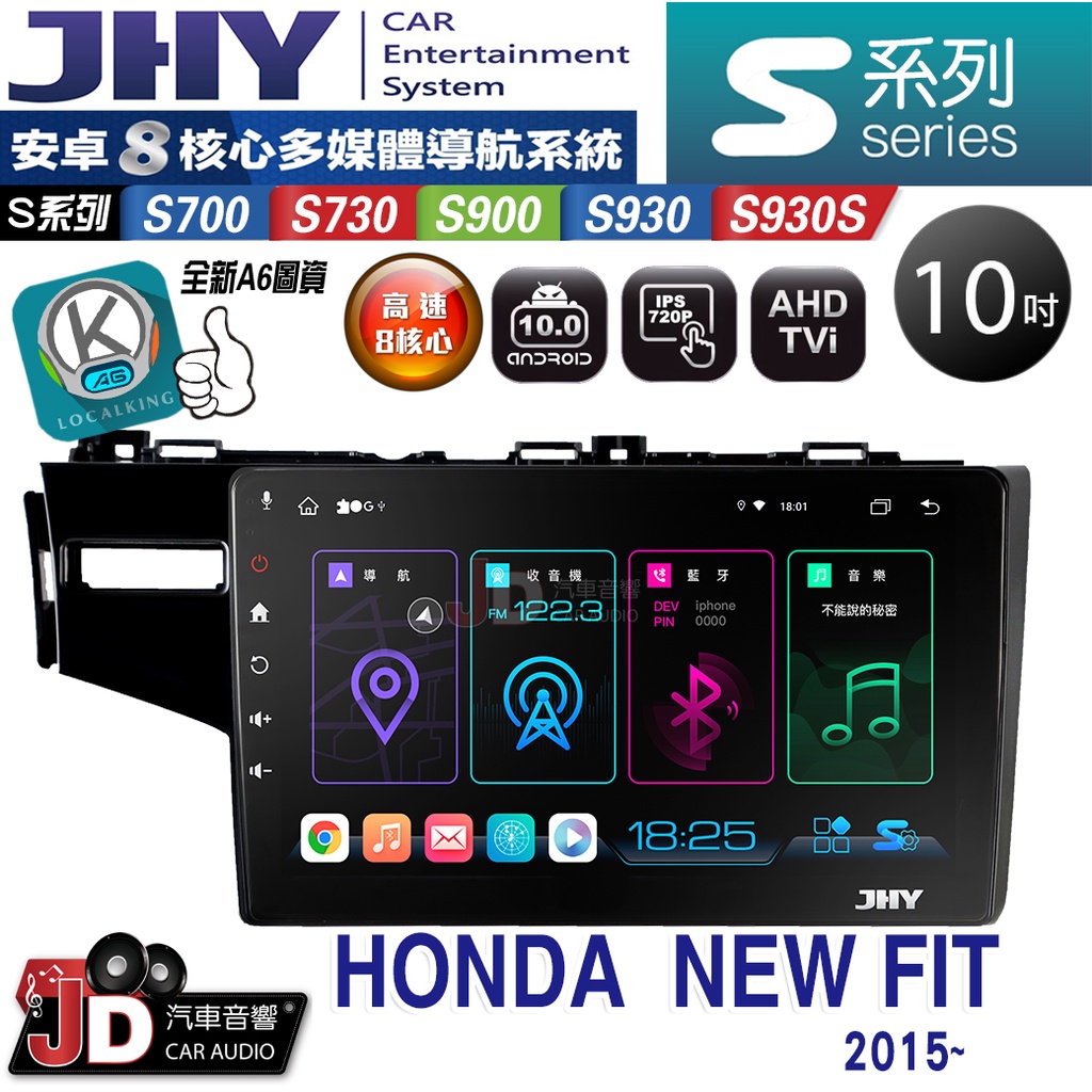 【JD汽車音響】JHY S700/S730/S900/S930/S930S HONDA NEW FIT 2015 安卓機