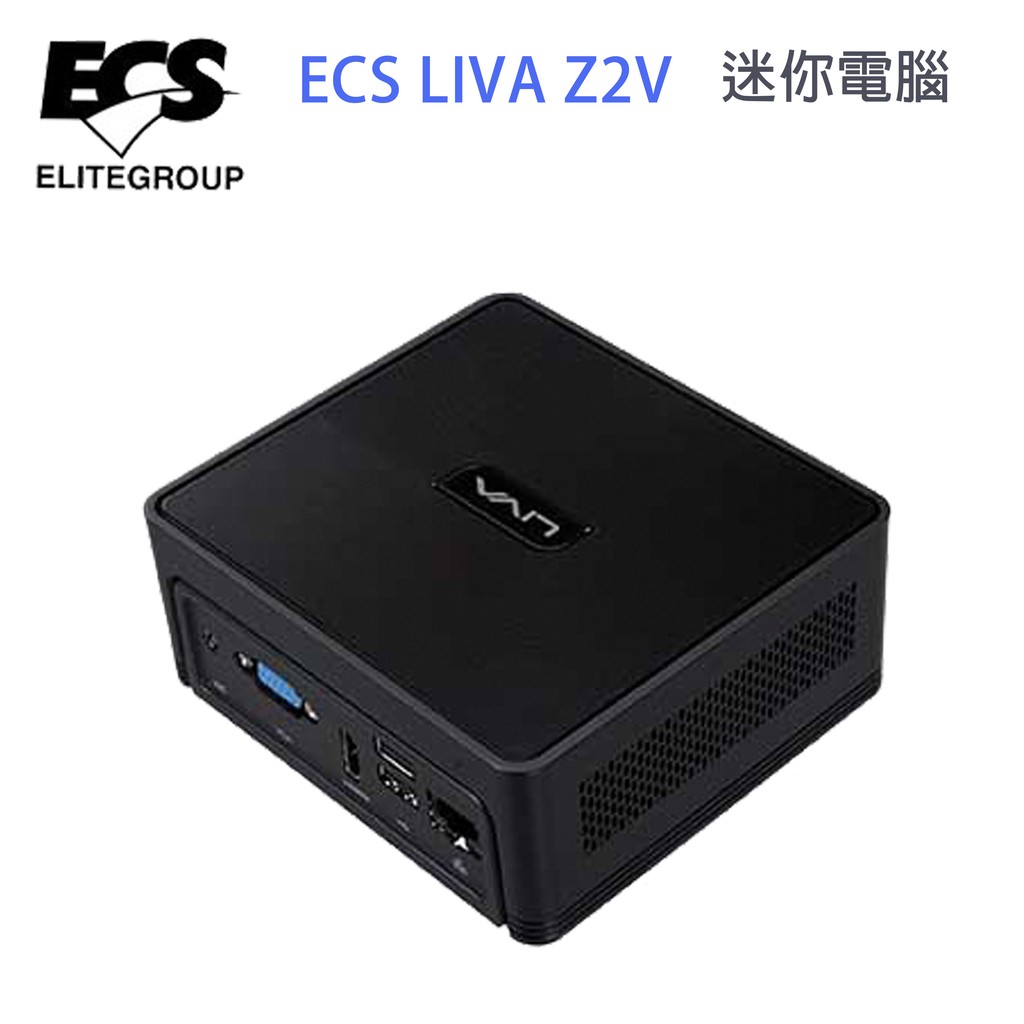 【迷你電腦專家】 精英電腦 ECS LIVA Z2V 無風扇迷你電腦  N4000 多種規格可選