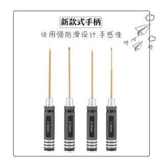 頑童遙控-黑金 鍍鈦 高速鋼 加硬 內六角 螺絲起子 螺絲刀 工具組 四件組 黑握把 黑金握把 遙控車 船 模型用