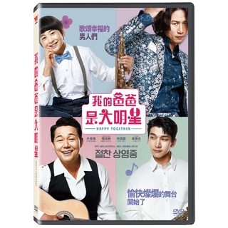 我的爸爸是大明星DVD 樸誠雄 宋亨秀 崔錄運 韓相爀 (VIXX HYUK) 台灣正版全新110/10/8發行