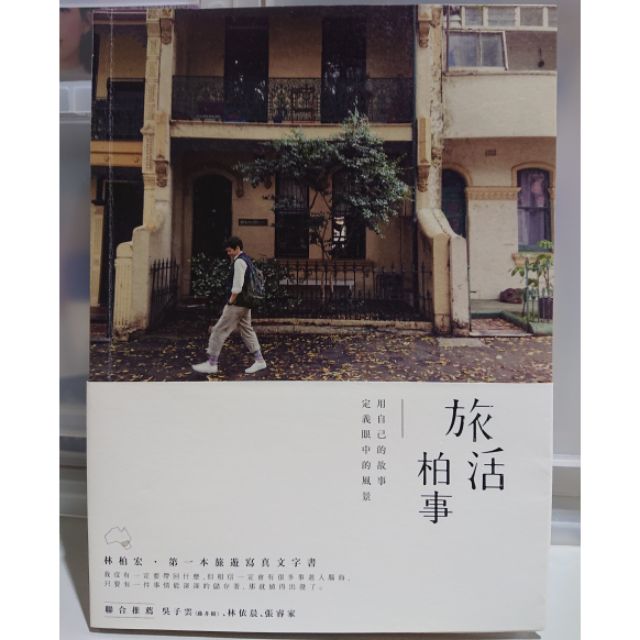 林柏宏旅活柏事 蝦皮購物