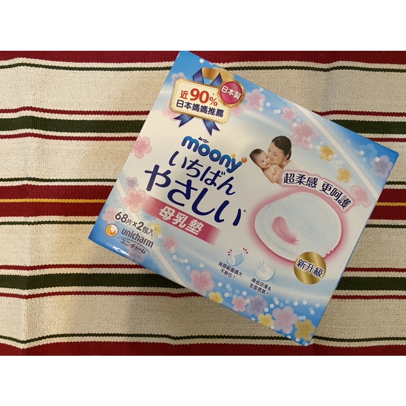 【全新未拆封】moony日本製母乳墊/溢乳墊（68片2包入）