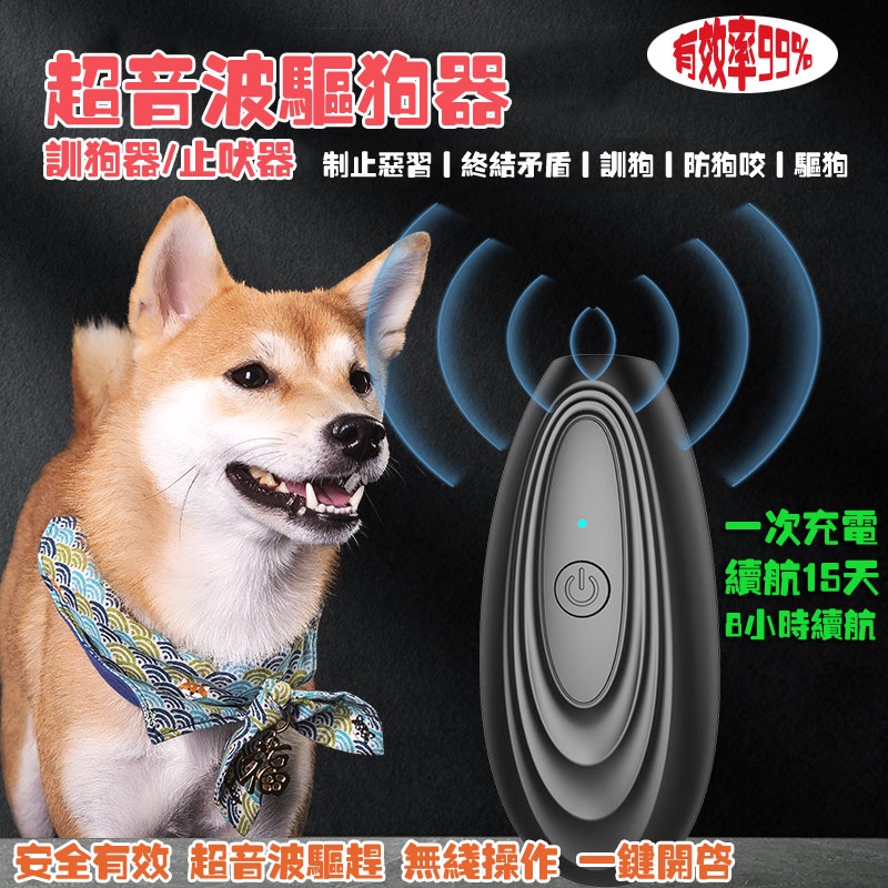 第二代防狗咬神器 超音波電子驅狗器驅貓便攜式家用訓狗器止犬吠器超聲波驅狗器超音波電子驅貓器