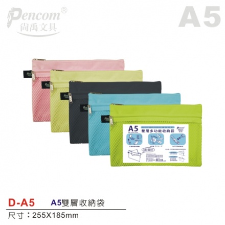 尚禹 D-A5 雙層多功能收納袋 拉鏈袋 (A5)