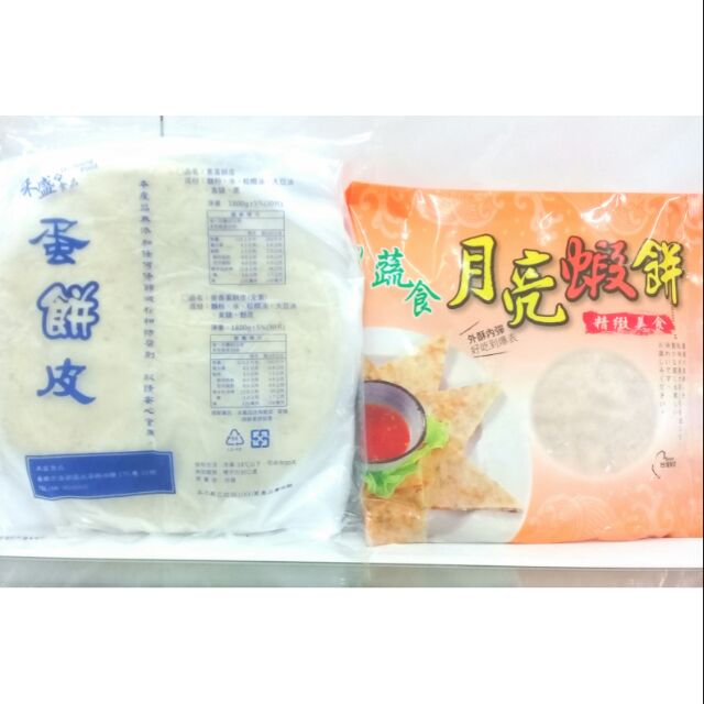 蛋餅皮 月亮蝦餅 純素 團購人氣美食伴手禮 素食懷舊古早味傳統零食零嘴點心小吃休閒冷凍食品 早餐早點 蔬食 熱賣熱門商品