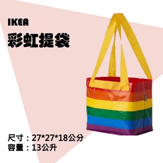 【IKEA代購】彩虹購物袋 IKEA購物袋 收納袋 防水可折疊