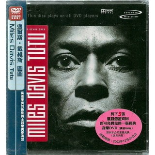 【DVD AUDIO】MILES DAVIS邁爾士戴維斯//圖圖~DVD AUDIO 、德國版、企鵝爵士評鑑三顆星