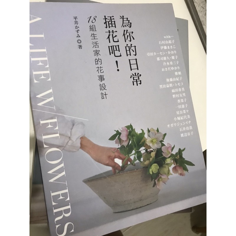 為你的日常插花吧 18組生活家的花事設計 蝦皮購物