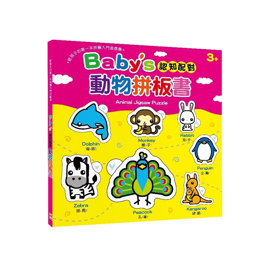 Baby’s 認知配對動物拼板書(內含23片拼圖)