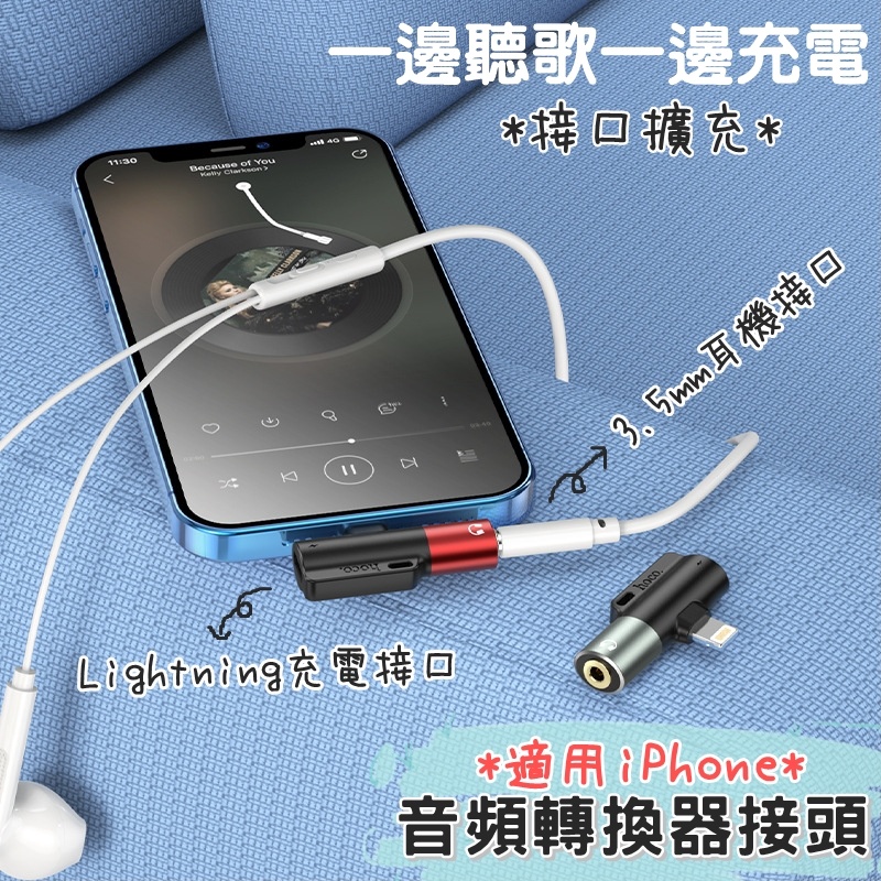 【台灣現貨】浩酷/HOCO LS32數字音頻轉換器3.5mm耳機轉接頭口聽歌充電二合一 適用iPhone手機充電接頭擴充