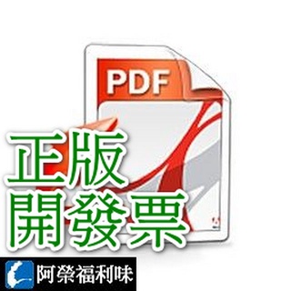 Renee PDF Aide – PDF轉Word、Excel、JPG、EPUB ★下單請留信箱★
