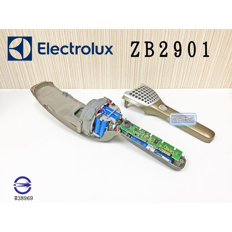 「永固電池」 伊萊克斯 Electrolux ZB2901 吸塵器 電池換蕊 維修