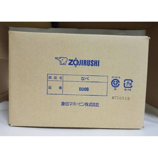 ZOJIRUSHI B-266 象印 NP-HBF18(10人)黑金剛內鍋 不適用於7天鑑賞期