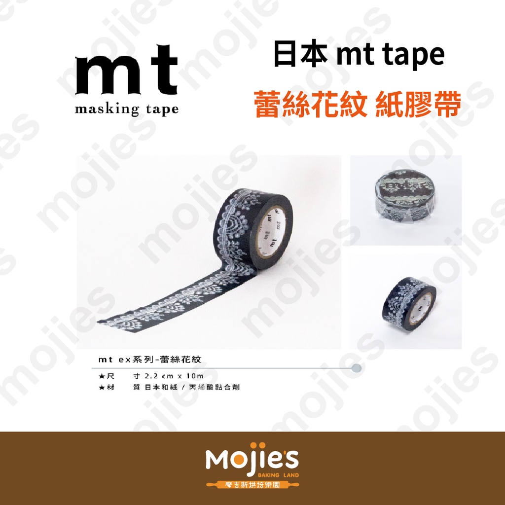 【摩吉斯烘焙樂園】日本 mt tape 紙膠帶 蕾絲花紋  (2.2cm x 10m)