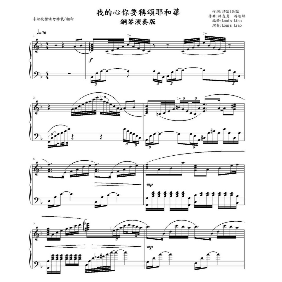 11 讚美之泉我的心你要稱頌耶和華鋼琴演奏版 蝦皮購物